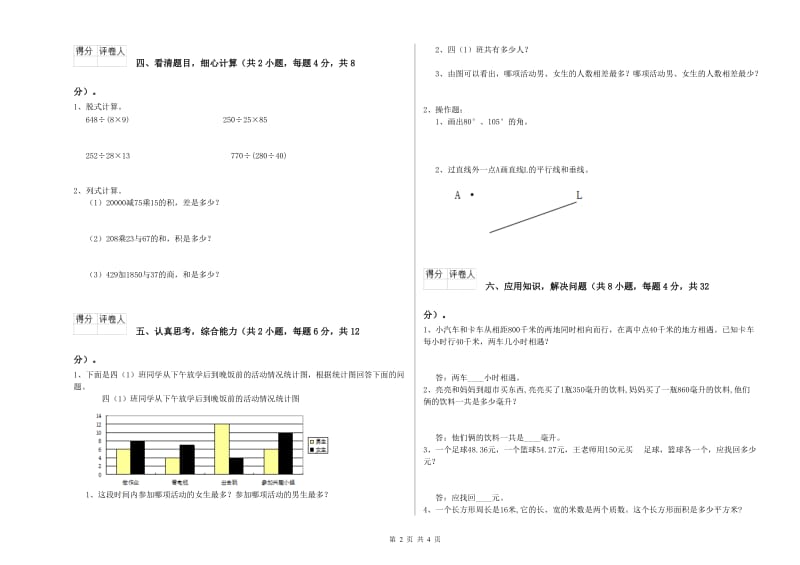 北师大版四年级数学【下册】自我检测试题C卷 附解析.doc_第2页