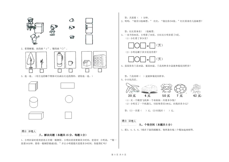 兰州市2020年一年级数学下学期综合检测试卷 附答案.doc_第3页