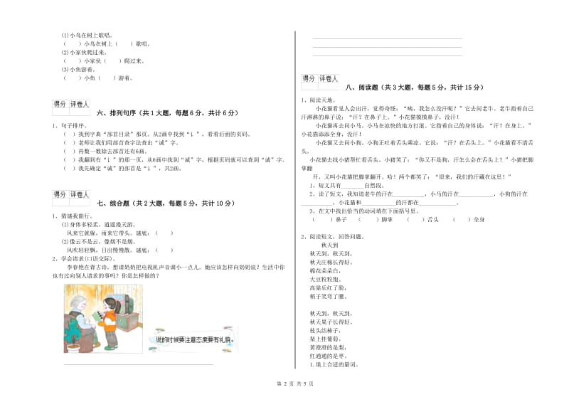 吉林省2020年二年级语文下学期同步检测试卷 附答案.doc_第2页