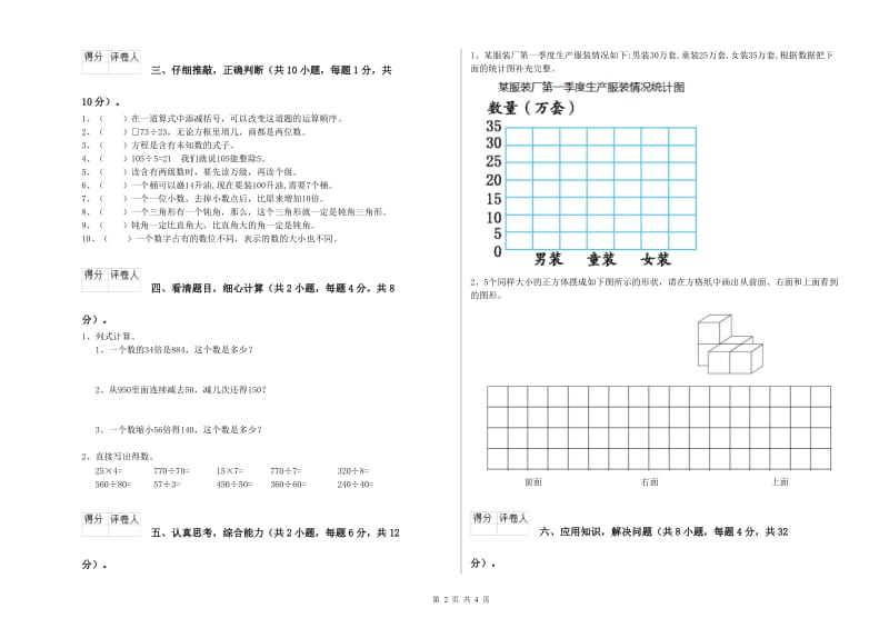 内蒙古2020年四年级数学下学期自我检测试题 附解析.doc_第2页