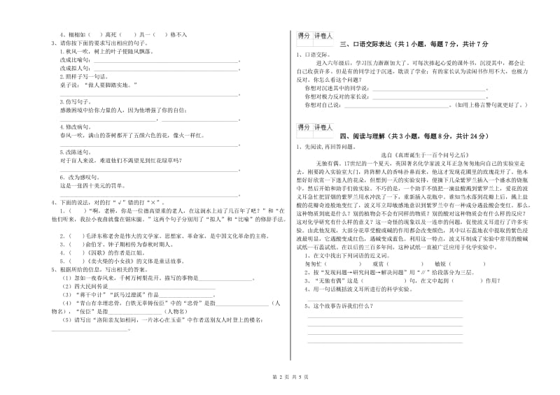 吉林省重点小学小升初语文考前练习试卷C卷 含答案.doc_第2页