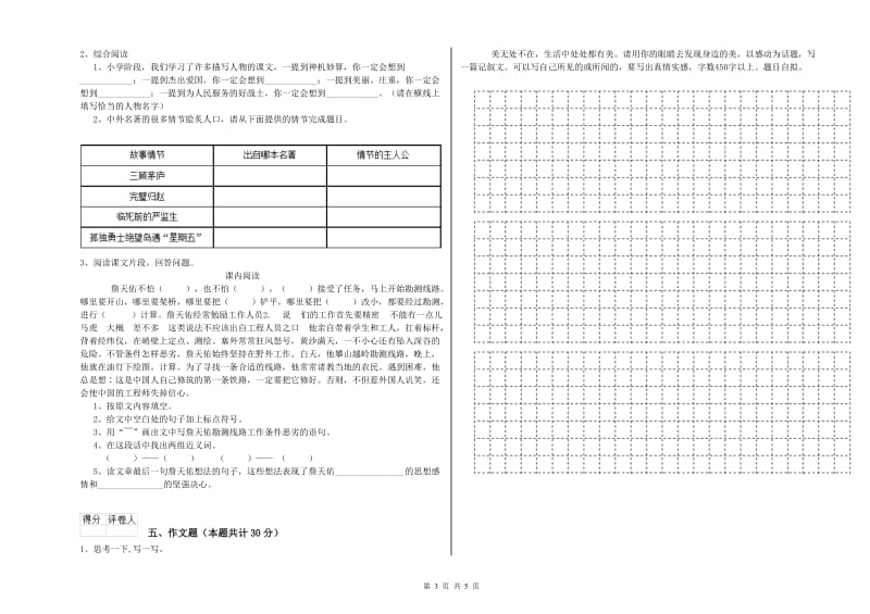 吉林省重点小学小升初语文考前练习试卷C卷 含答案.doc_第3页