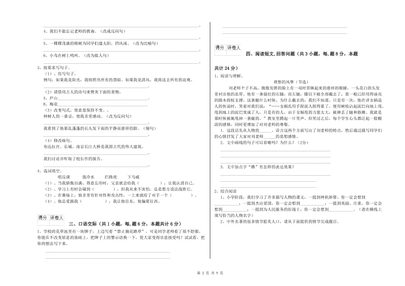 嘉兴市实验小学六年级语文下学期强化训练试题 含答案.doc_第2页