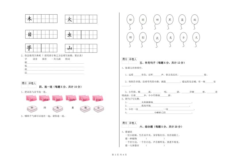 呼伦贝尔市实验小学一年级语文【下册】期中考试试卷 附答案.doc_第2页