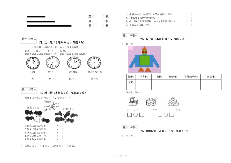 南京市2020年一年级数学下学期月考试卷 附答案.doc_第2页