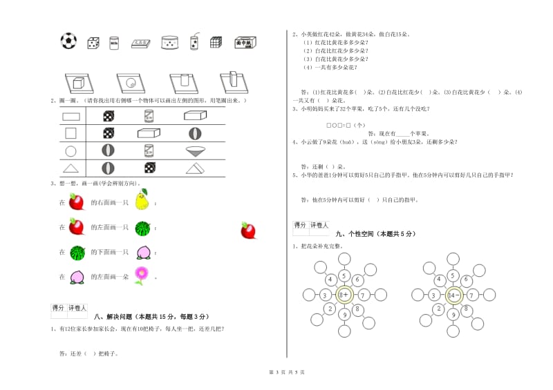 南京市2020年一年级数学下学期月考试卷 附答案.doc_第3页