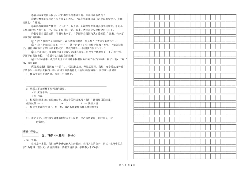 宝鸡市实验小学六年级语文【上册】期中考试试题 含答案.doc_第3页