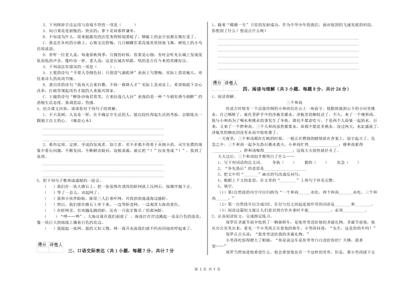 四川省小升初语文强化训练试题C卷 附解析.doc_第2页