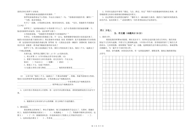 四川省小升初语文强化训练试题C卷 附解析.doc_第3页