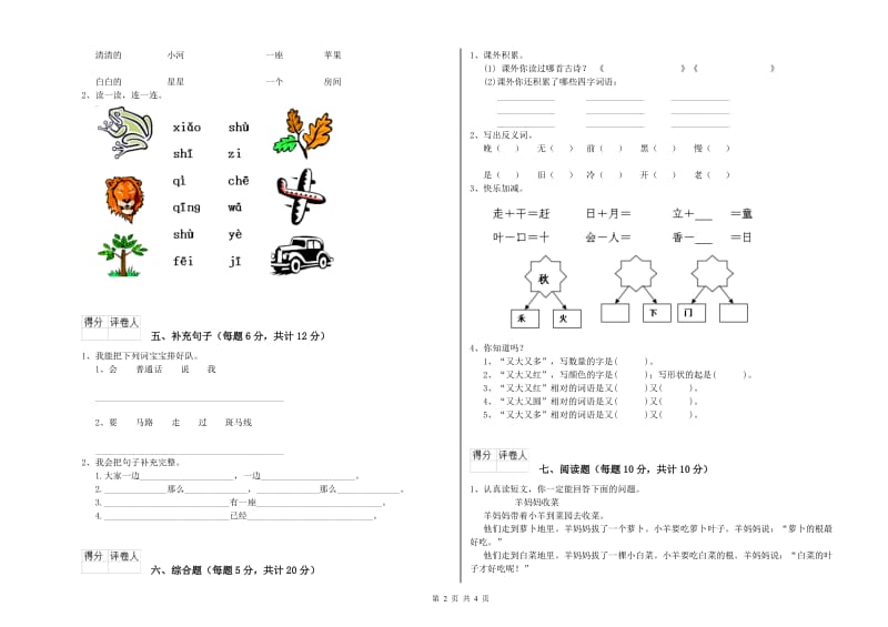 大连市实验小学一年级语文下学期期中考试试卷 附答案.doc_第2页