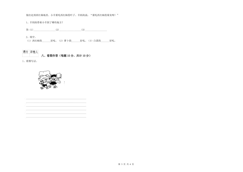 大连市实验小学一年级语文下学期期中考试试卷 附答案.doc_第3页