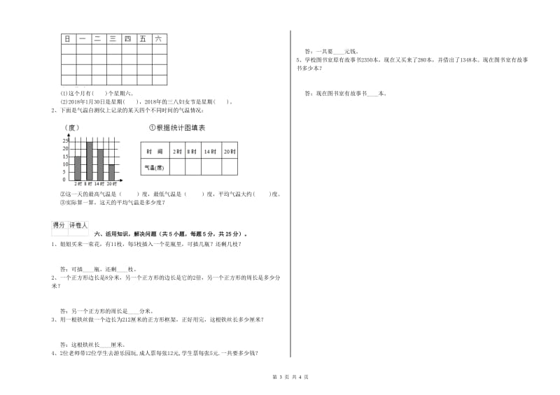 北师大版2020年三年级数学【上册】期末考试试卷 附解析.doc_第3页