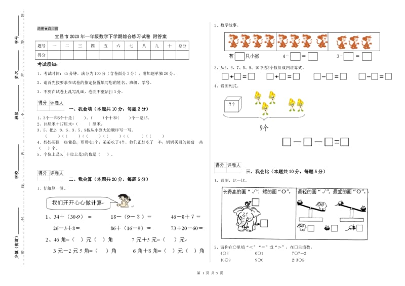 宜昌市2020年一年级数学下学期综合练习试卷 附答案.doc_第1页