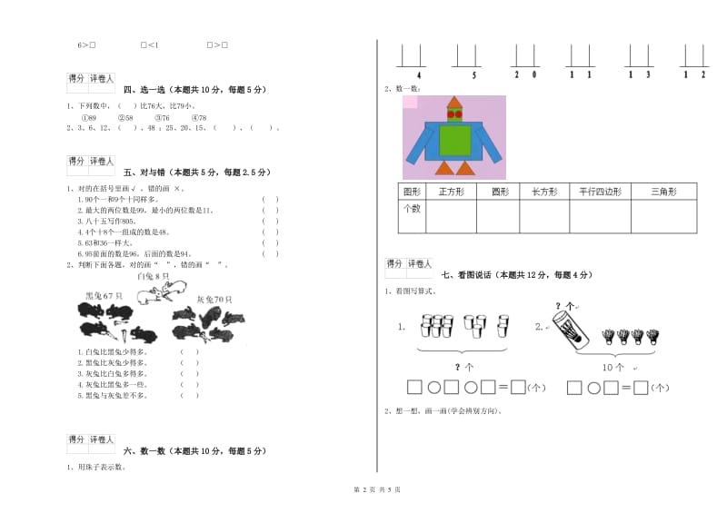 宜昌市2020年一年级数学下学期综合练习试卷 附答案.doc_第2页