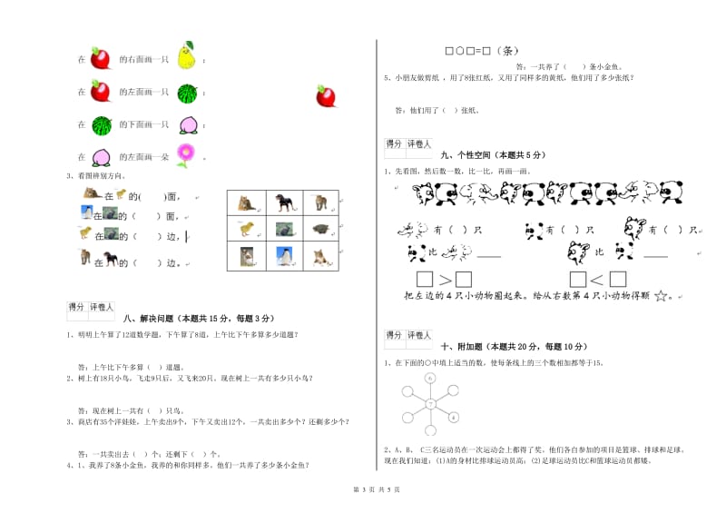 宜昌市2020年一年级数学下学期综合练习试卷 附答案.doc_第3页