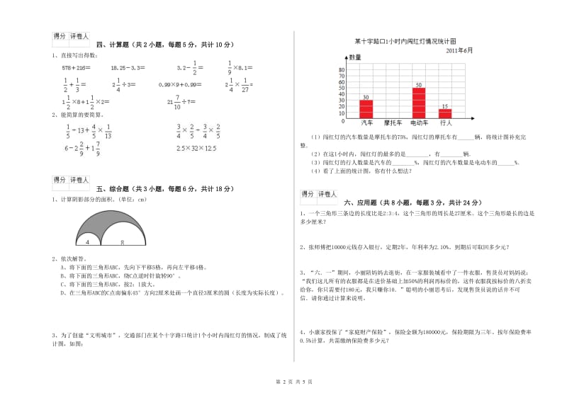 宁夏2020年小升初数学考前练习试题A卷 附解析.doc_第2页