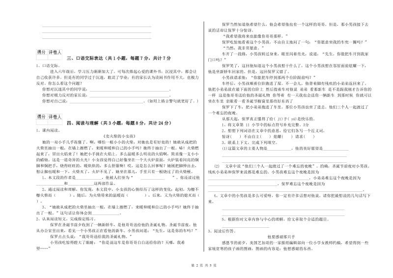 嘉兴市重点小学小升初语文全真模拟考试试卷 含答案.doc_第2页