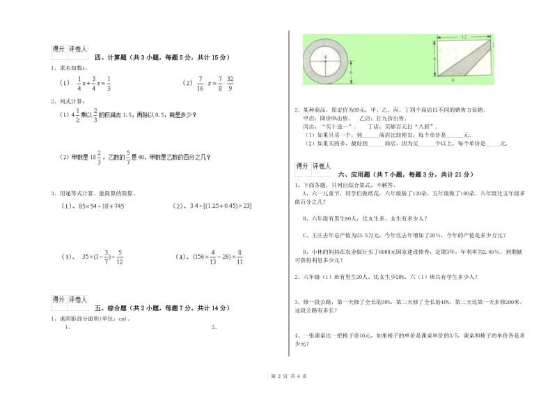 北师大版六年级数学下学期期中考试试卷B卷 附解析.doc_第2页