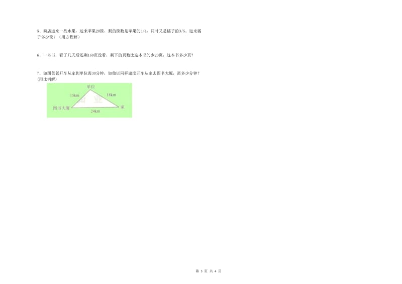 北师大版六年级数学下学期期中考试试卷B卷 附解析.doc_第3页