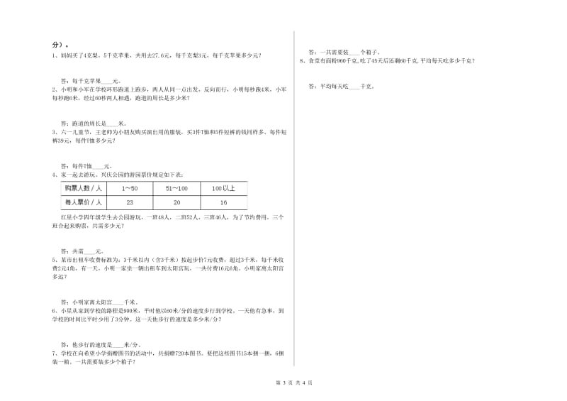 吉林省重点小学四年级数学【下册】能力检测试题 附解析.doc_第3页