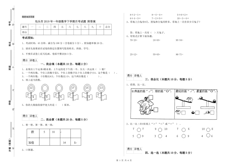 包头市2019年一年级数学下学期月考试题 附答案.doc_第1页