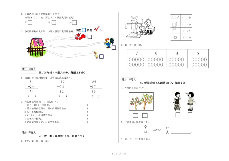 包头市2019年一年级数学下学期月考试题 附答案.doc_第2页