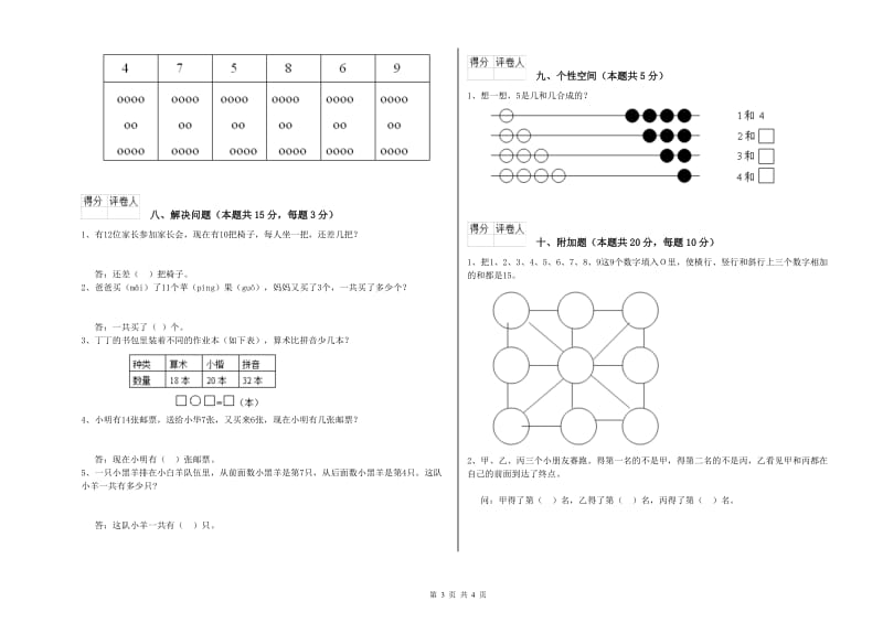 包头市2019年一年级数学下学期月考试题 附答案.doc_第3页