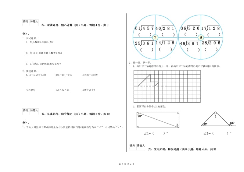 宁夏2020年四年级数学【下册】过关检测试题 附答案.doc_第2页