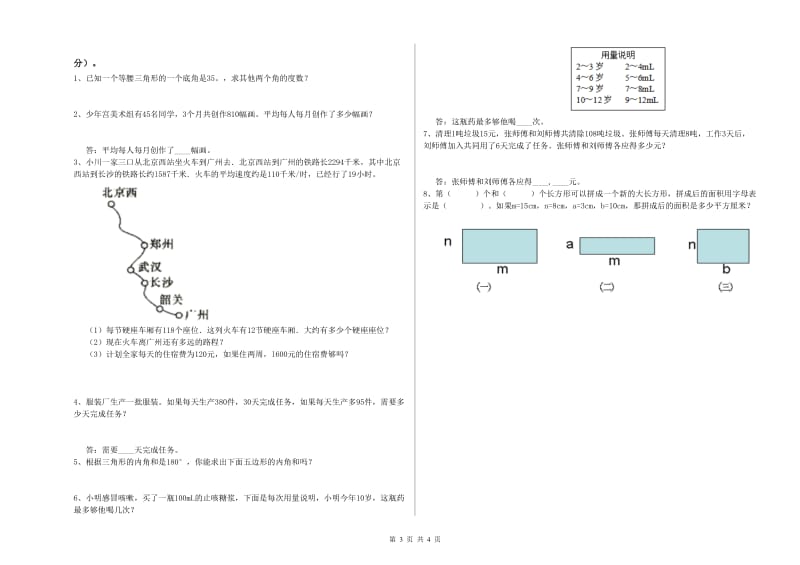 宁夏2020年四年级数学【下册】过关检测试题 附答案.doc_第3页