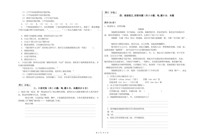 商丘市实验小学六年级语文【上册】开学检测试题 含答案.doc_第2页