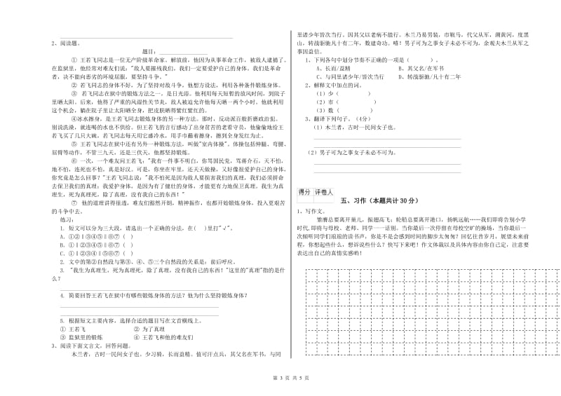 商丘市实验小学六年级语文【上册】开学检测试题 含答案.doc_第3页