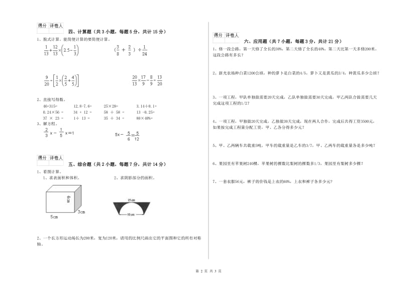 天水市实验小学六年级数学【上册】综合练习试题 附答案.doc_第2页