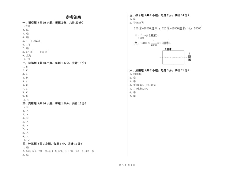 天水市实验小学六年级数学【上册】综合练习试题 附答案.doc_第3页