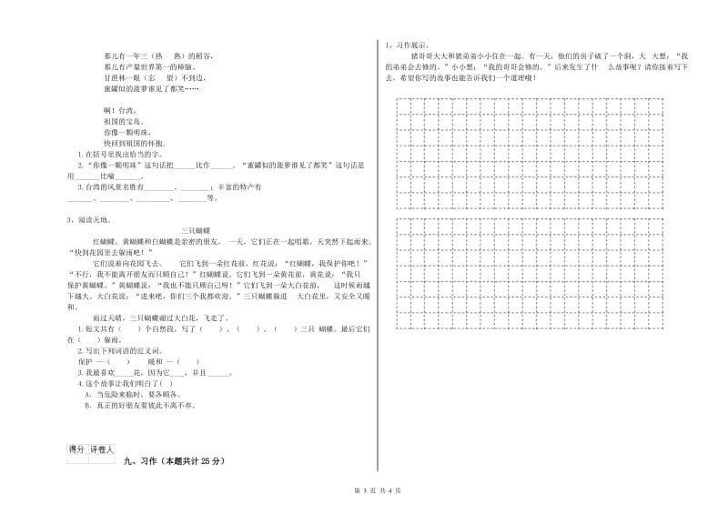 四川省2020年二年级语文下学期强化训练试题 附解析.doc_第3页