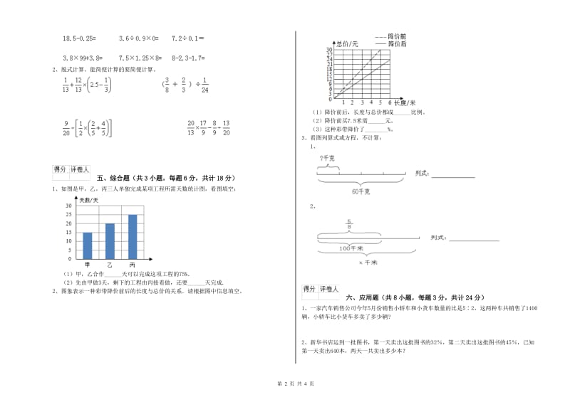 安徽省2019年小升初数学能力检测试卷B卷 含答案.doc_第2页