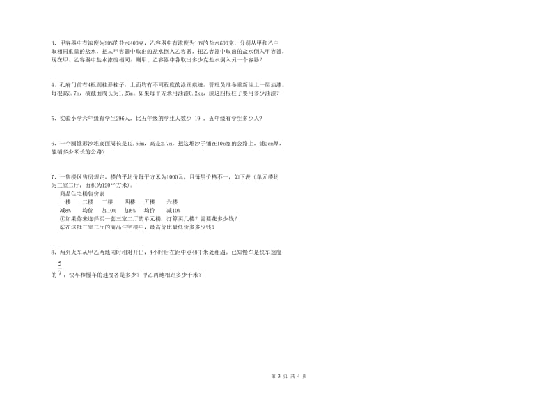 安徽省2019年小升初数学能力检测试卷B卷 含答案.doc_第3页