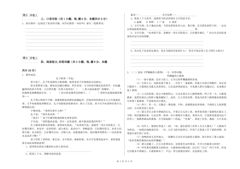 六盘水市实验小学六年级语文下学期全真模拟考试试题 含答案.doc_第2页