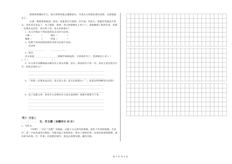 宁德市重点小学小升初语文能力检测试题 附答案.doc_第3页