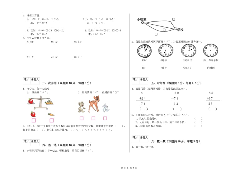 南通市2020年一年级数学下学期期中考试试题 附答案.doc_第2页