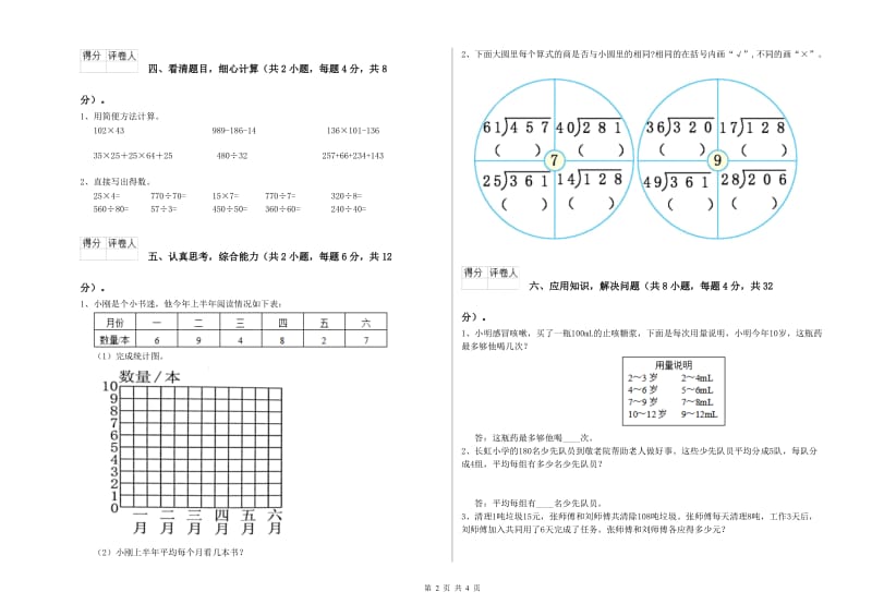 内蒙古2019年四年级数学【下册】自我检测试题 附答案.doc_第2页