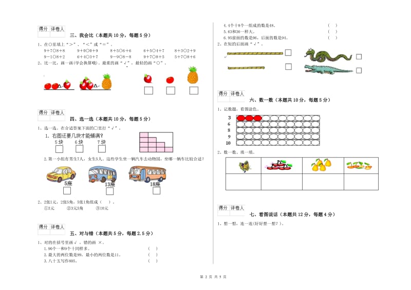 塔城地区2019年一年级数学下学期综合检测试卷 附答案.doc_第2页