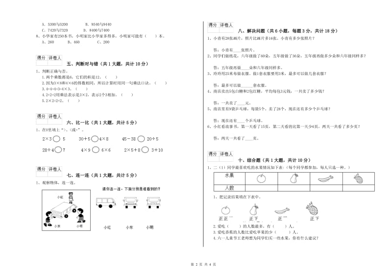 外研版二年级数学上学期开学考试试题C卷 含答案.doc_第2页