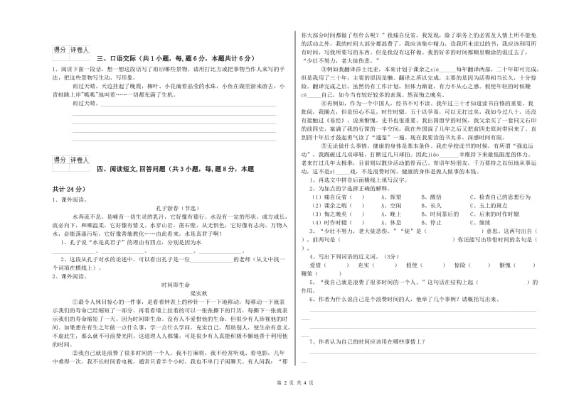 大庆市实验小学六年级语文下学期期末考试试题 含答案.doc_第2页