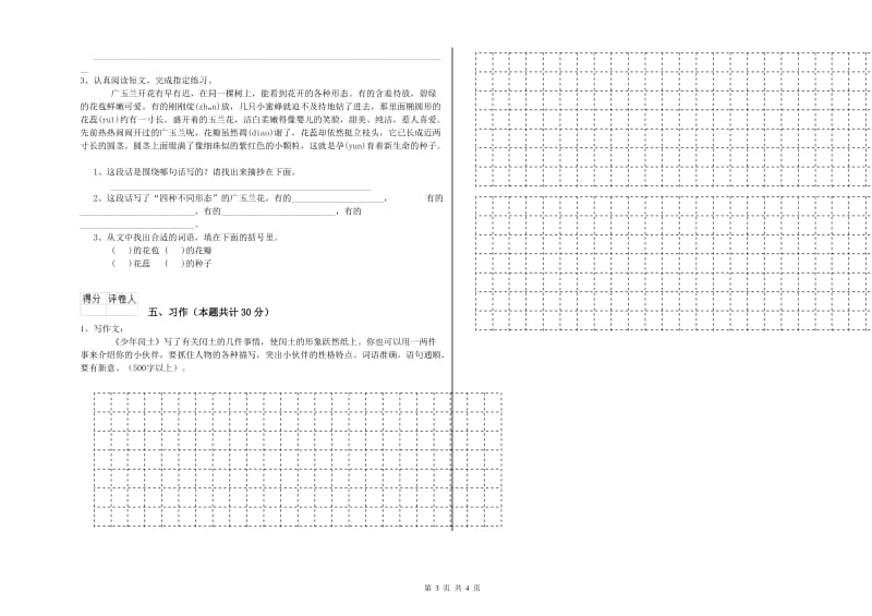 大庆市实验小学六年级语文下学期期末考试试题 含答案.doc_第3页