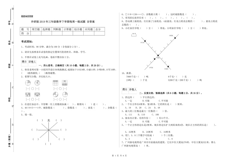 外研版2019年三年级数学下学期每周一练试题 含答案.doc_第1页