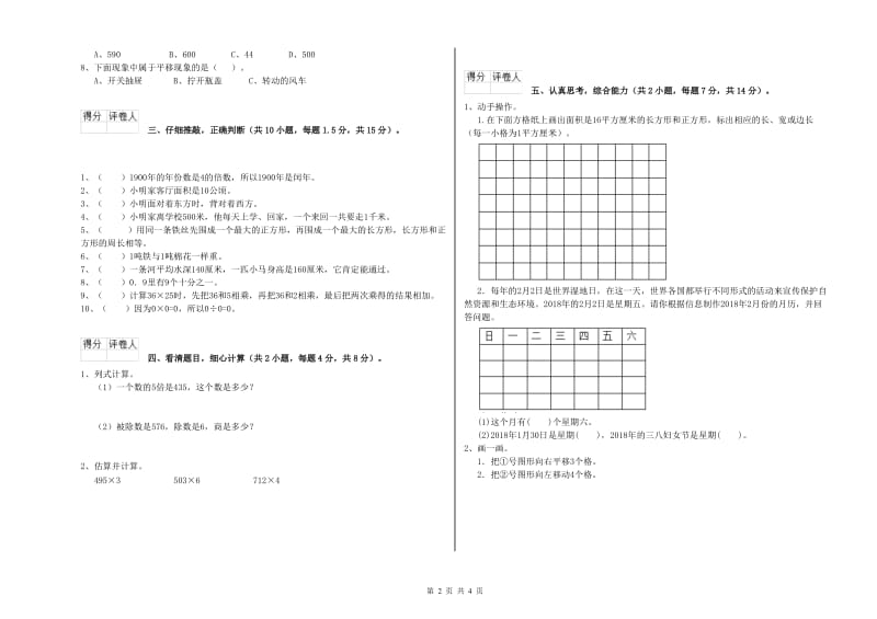 外研版2019年三年级数学下学期每周一练试题 含答案.doc_第2页