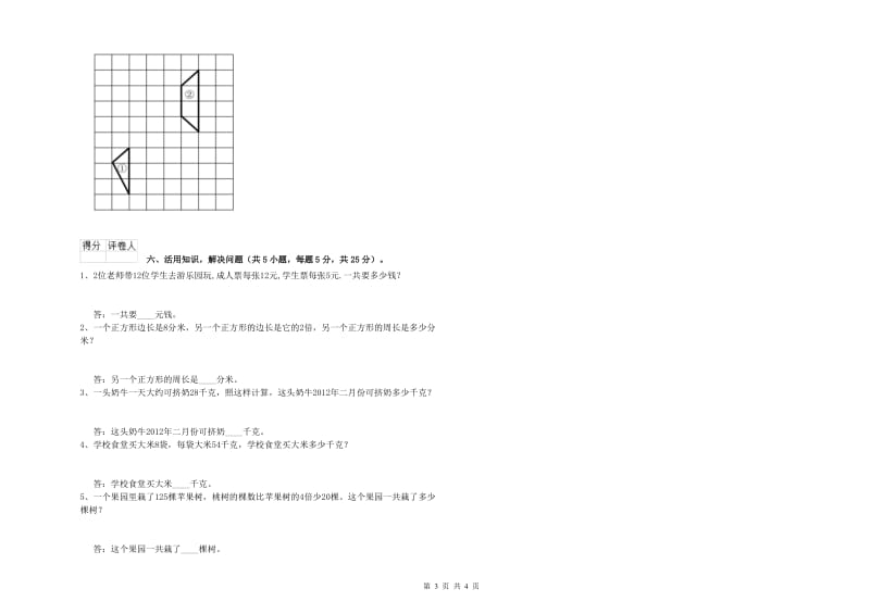 外研版2019年三年级数学下学期每周一练试题 含答案.doc_第3页