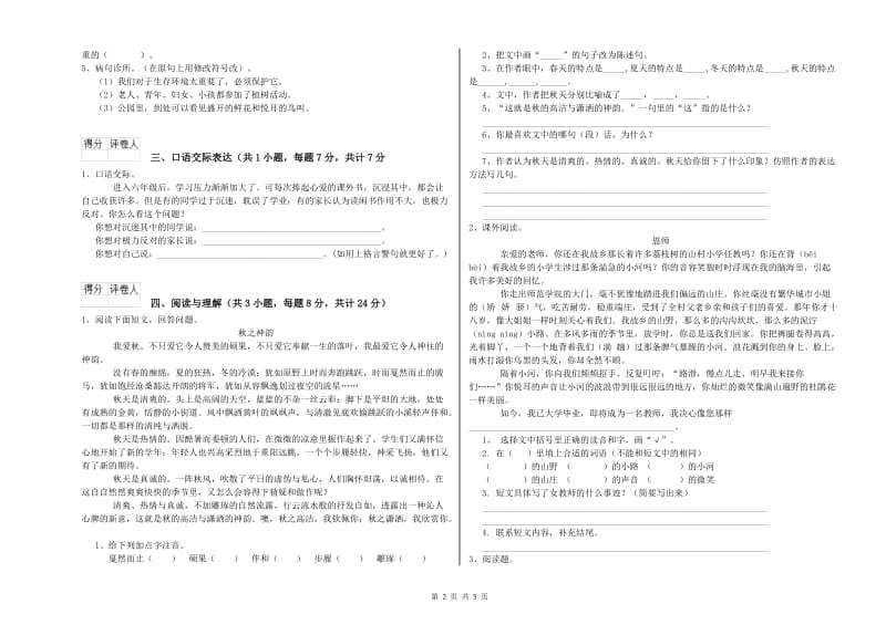 吉林省小升初语文能力提升试卷 附解析.doc_第2页