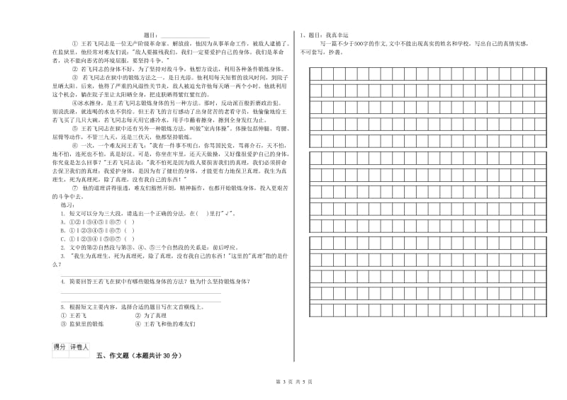 吉林省小升初语文能力提升试卷 附解析.doc_第3页