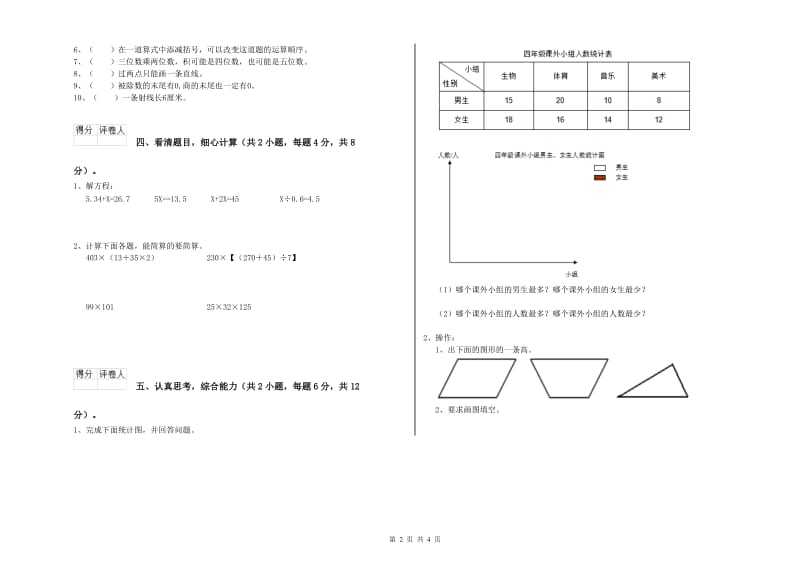 外研版四年级数学【上册】综合练习试题B卷 含答案.doc_第2页